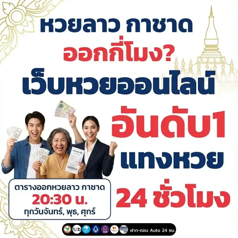 ตรวจ หวย ลาว กาชาด
